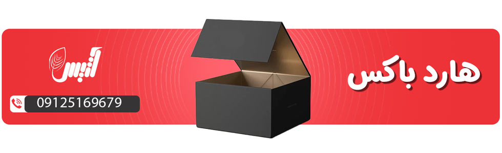 هارد باکس - آتیس باکس