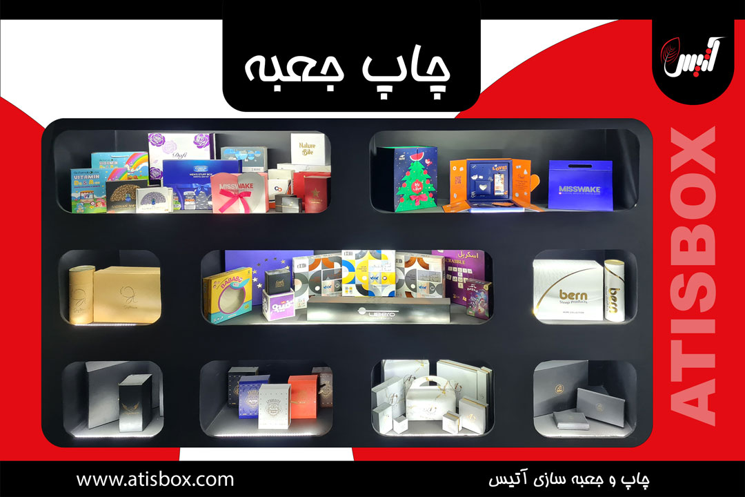 ویترین جعبه سازی آتیس