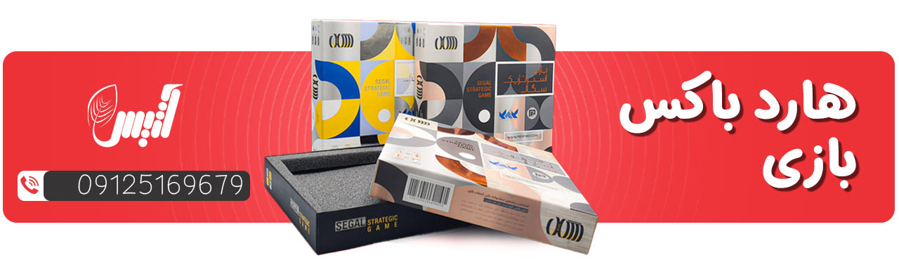 هارد باکس بازی و اسباب بازی - آتیس باکس