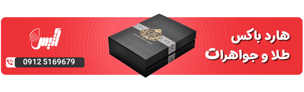 هارد باکس طلا و جواهرت - آتیس باکس