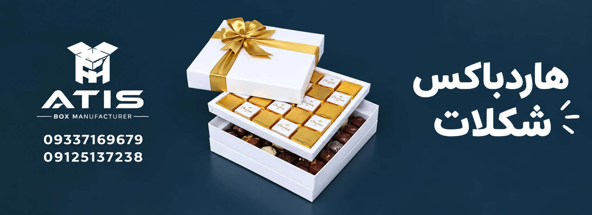 هاردباکس شکلات