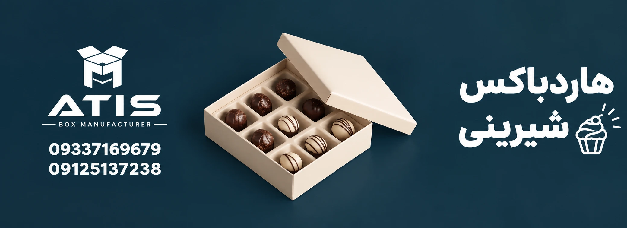 هاردباکس شیرینی