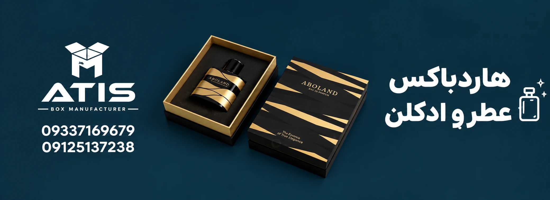 هاردباکس عطر و ادکلن