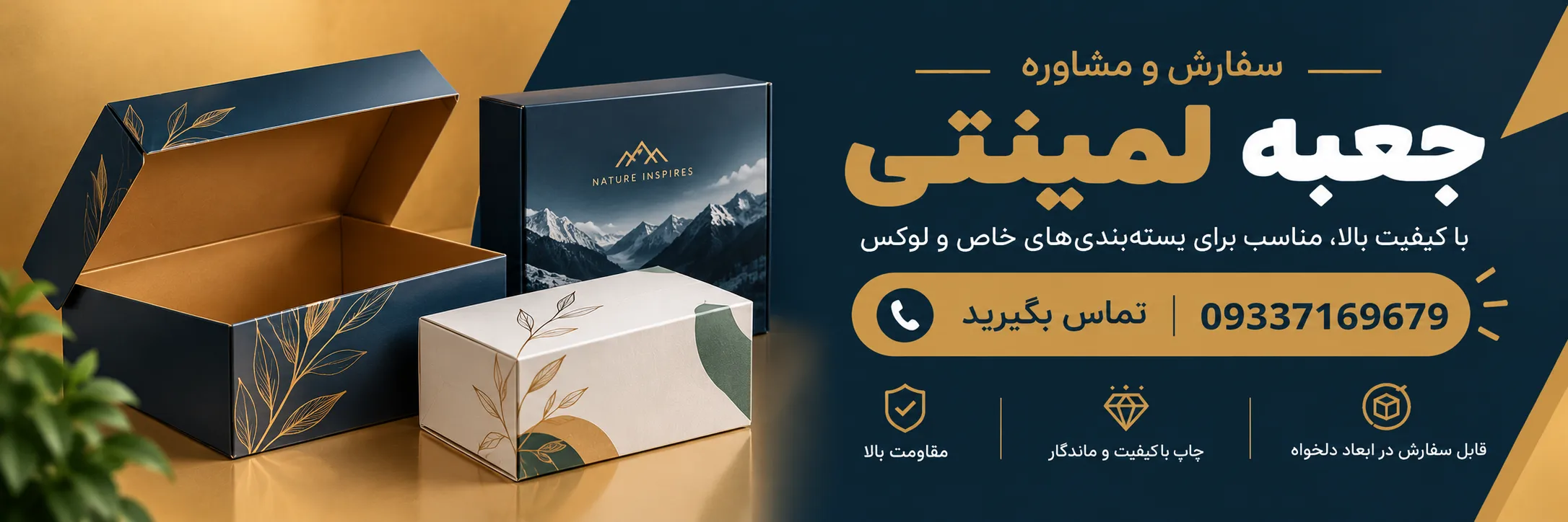 جعبه لمینتی